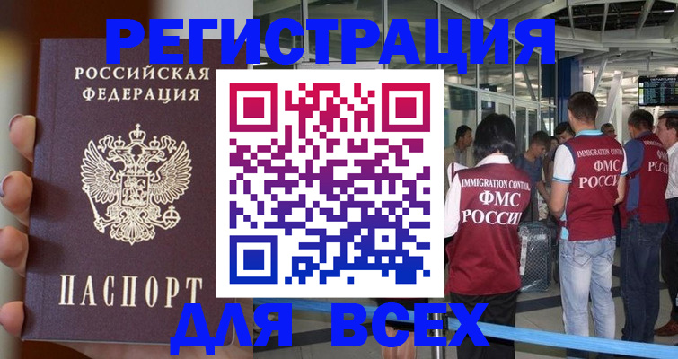 прописка 2025 в Черноголовке