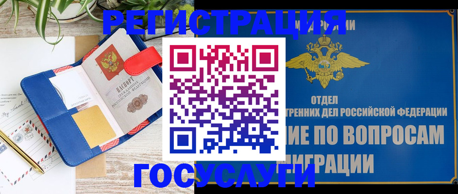 временная регистрация в Черноголовке