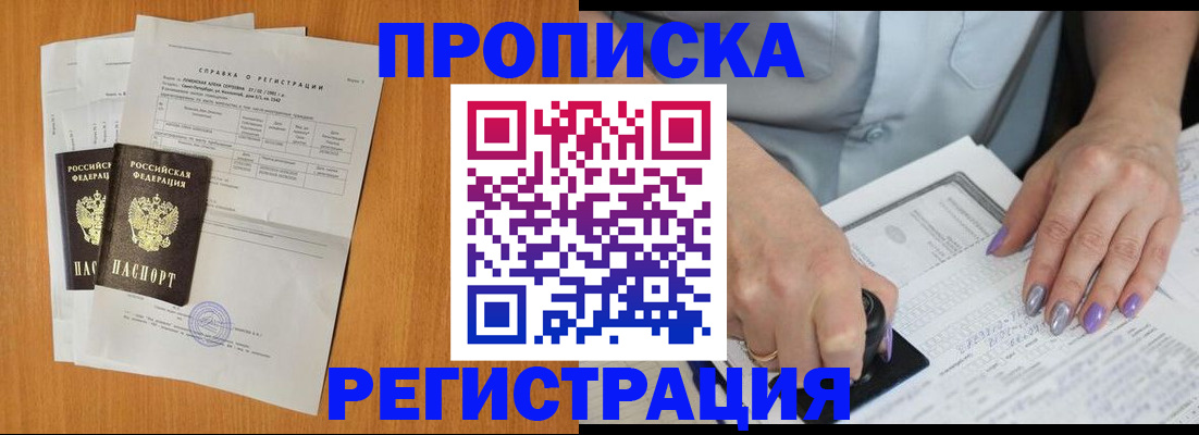 прописка законно в Черноголовке