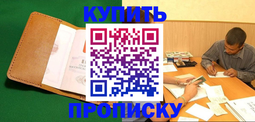 регистрация в Черноголовке