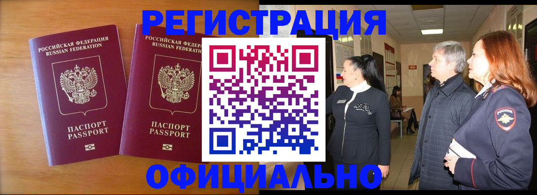 регистрация в Черноголовке